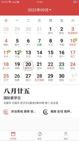 每刻日历app下载安装手机版截图2