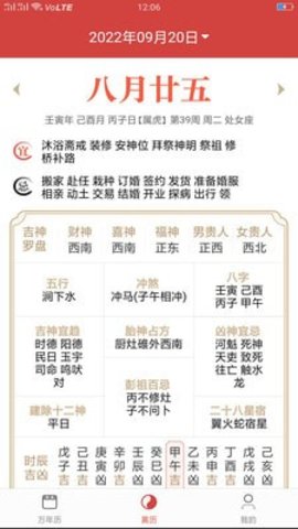 每刻日历app下载安装手机版截图3