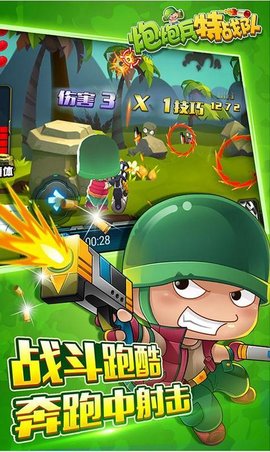 炮炮兵特战队下载安装手机版截图1