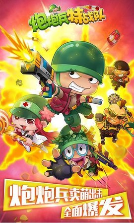 炮炮兵特战队下载安装手机版截图3