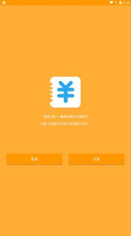 雅优记账app下载安装官方版截图2