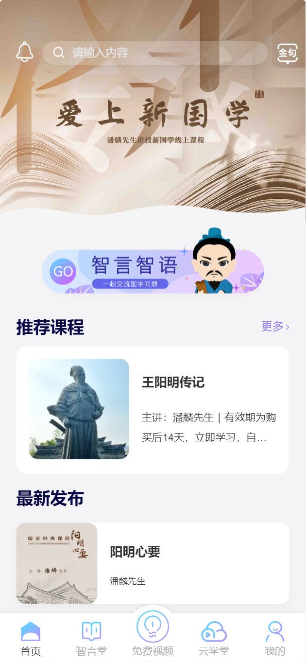 智行东方学习软件安卓版下载截图2