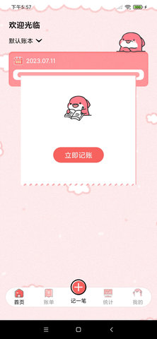 精算子app下载安装手机版截图2