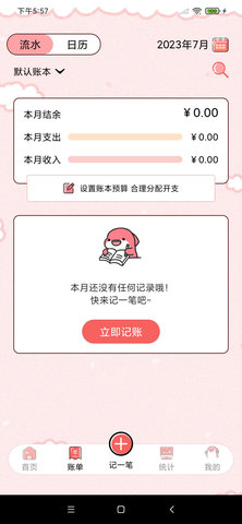 精算子app下载安装手机版截图3