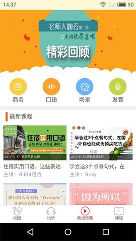 洛基英语app下载安装官方版截图2