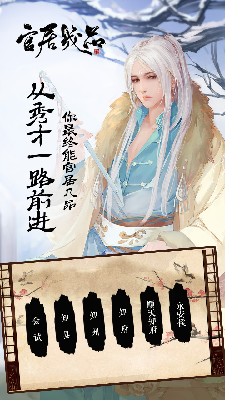 官居一品最新版手游截图4
