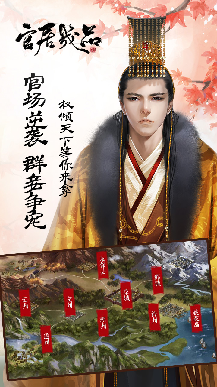 官居一品最新版手游截图5