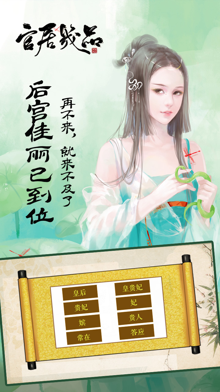 官居一品最新版手游截图3