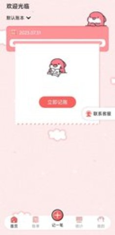 桔子记账APP下载安装官方版截图1