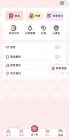 桔子记账APP下载安装官方版截图2