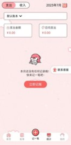 桔子记账APP下载安装官方版截图3