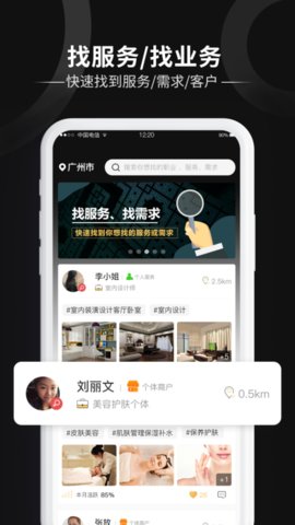 友邻客app下载安装最新版截图1