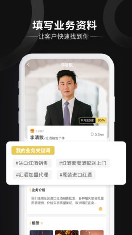 友邻客app下载安装最新版截图3