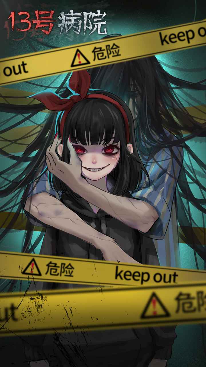 十三号病院苹果版截图4