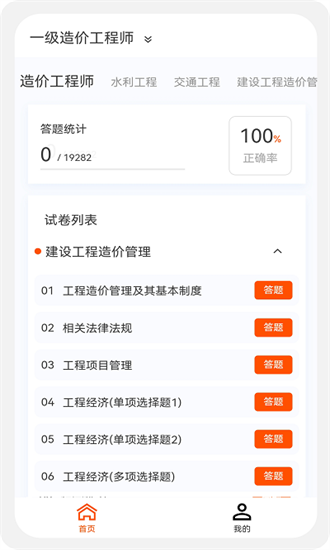 造价师新题库app最新版截图2