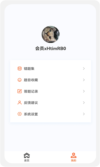 造价师新题库app最新版截图4