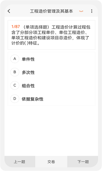 造价师新题库app最新版截图1