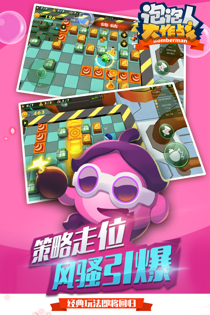 泡泡人游戏安卓版截图4