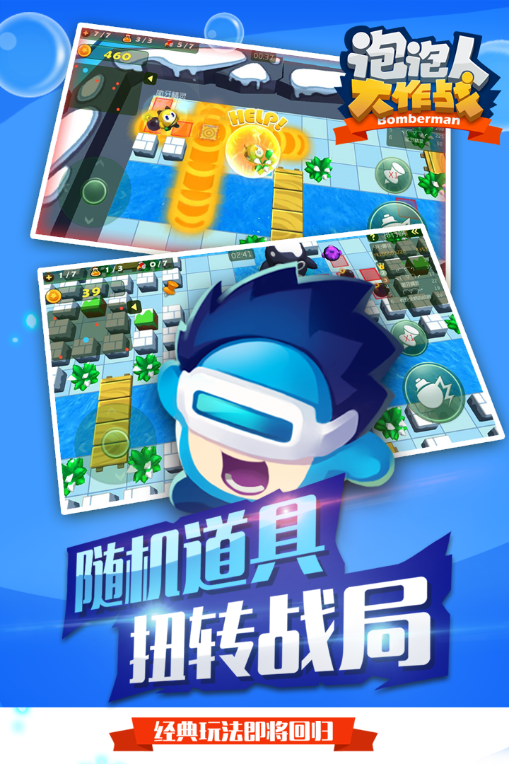 泡泡人游戏安卓版截图2