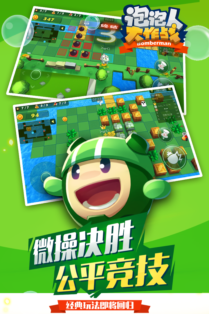 泡泡人游戏安卓版截图1