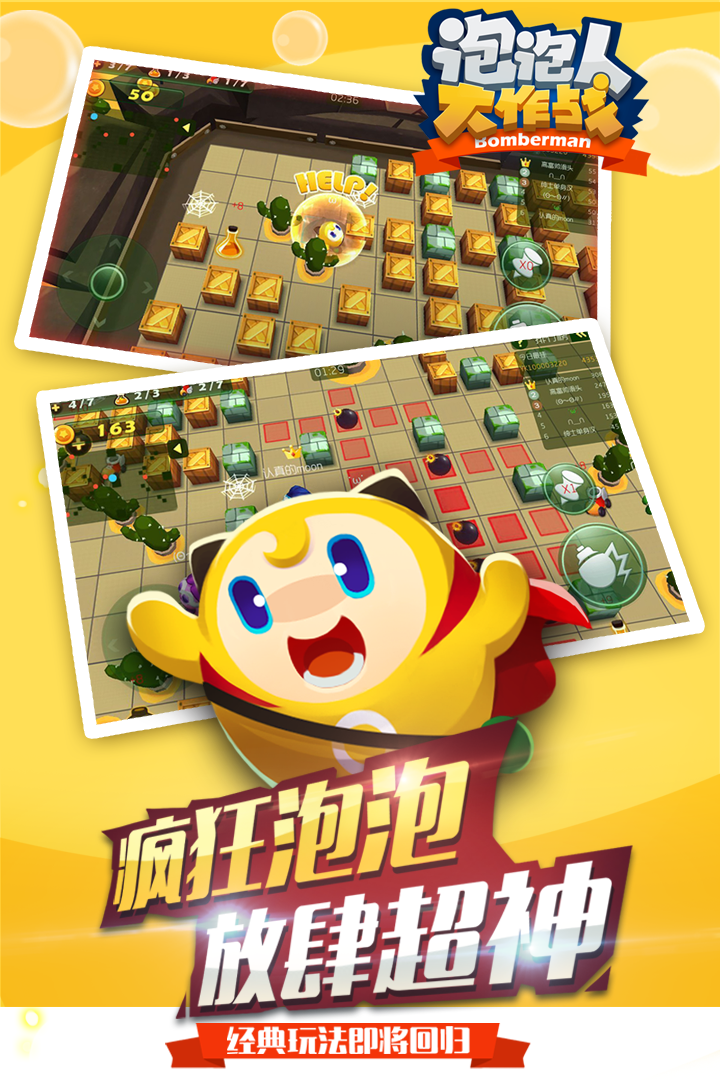 泡泡人游戏安卓版截图5