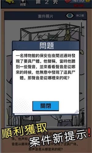 迷你侦探社安卓版下载截图4