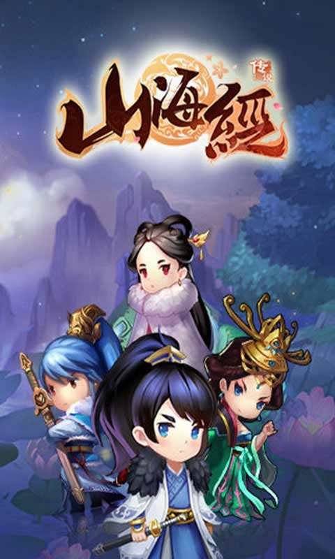 山海经2v2安卓版