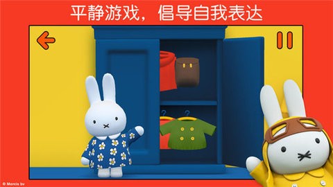 米菲的世界最新免费版2024截图3