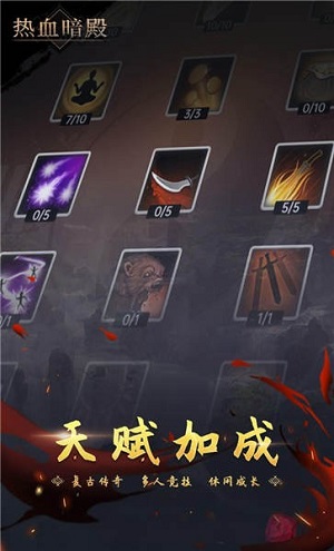 热血暗殿手游完整版截图3