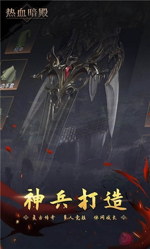 热血暗殿手游完整版截图2