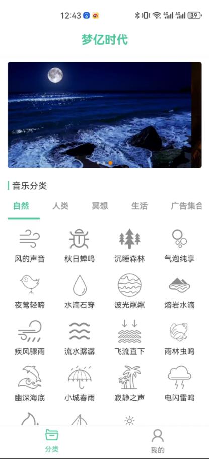 梦亿时代助眠app官方版截图3