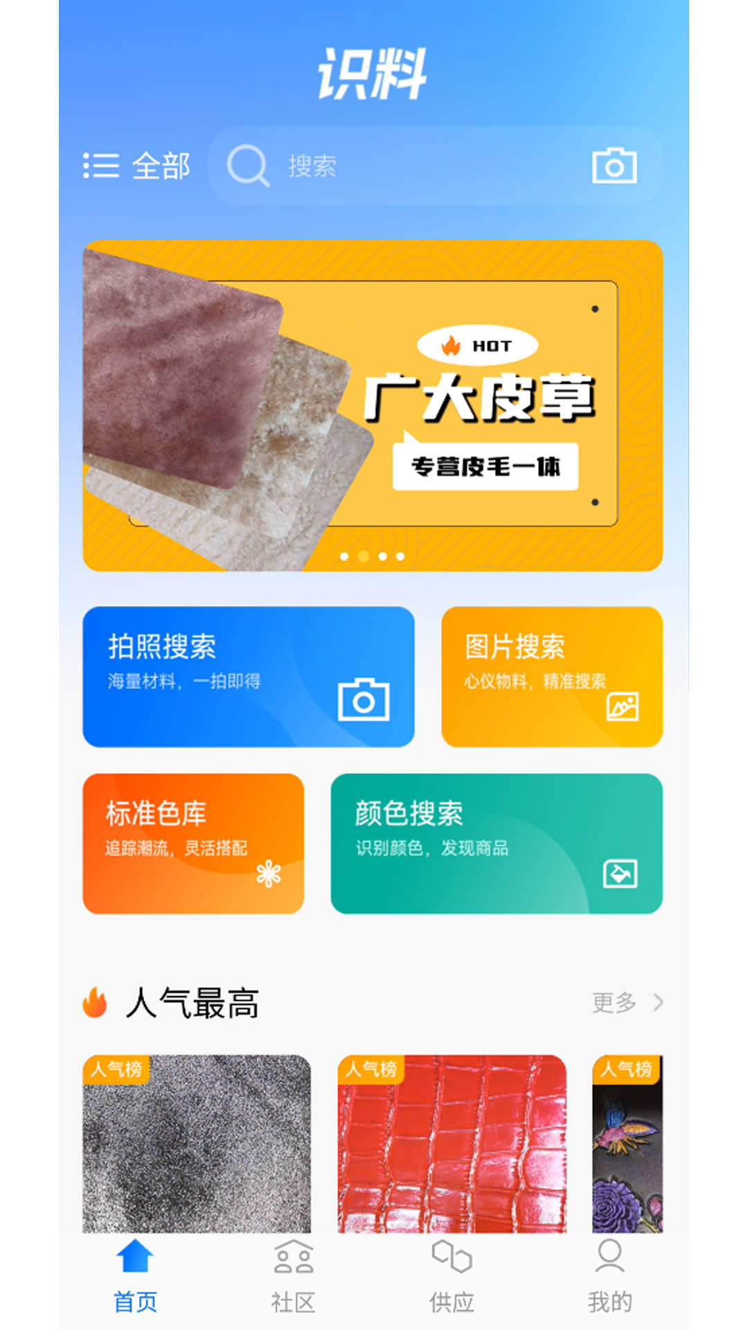 识料识别app官方版截图3
