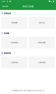 申创工具盒app官方版截图2