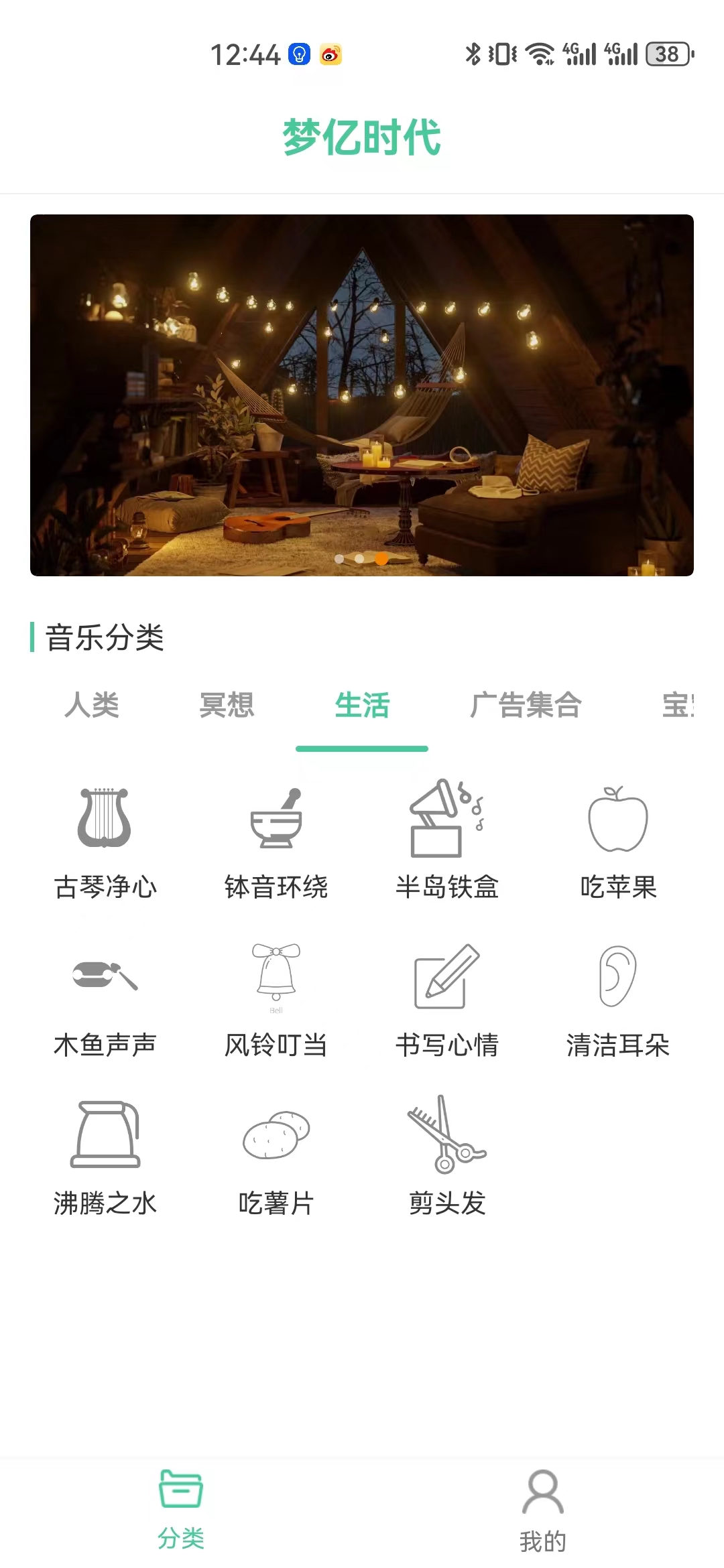梦亿时代助眠app官方版截图2