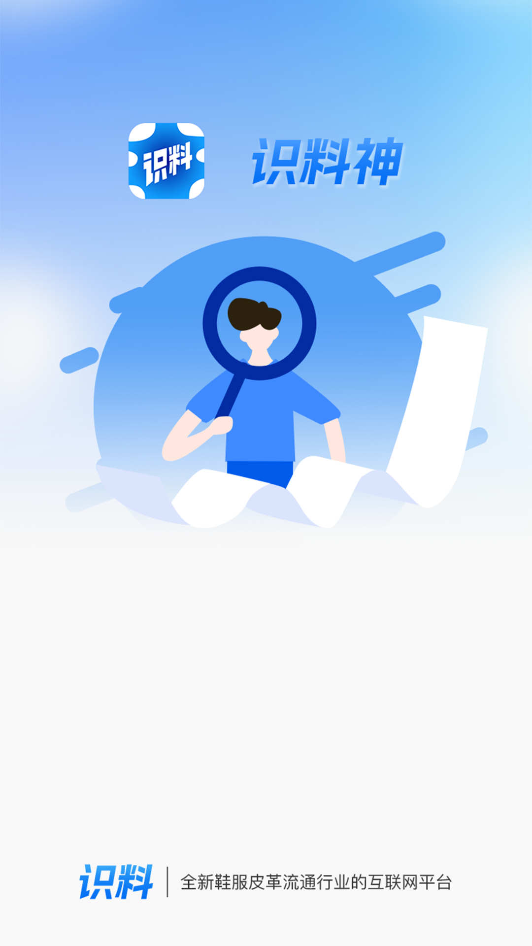 识料识别app官方版截图1