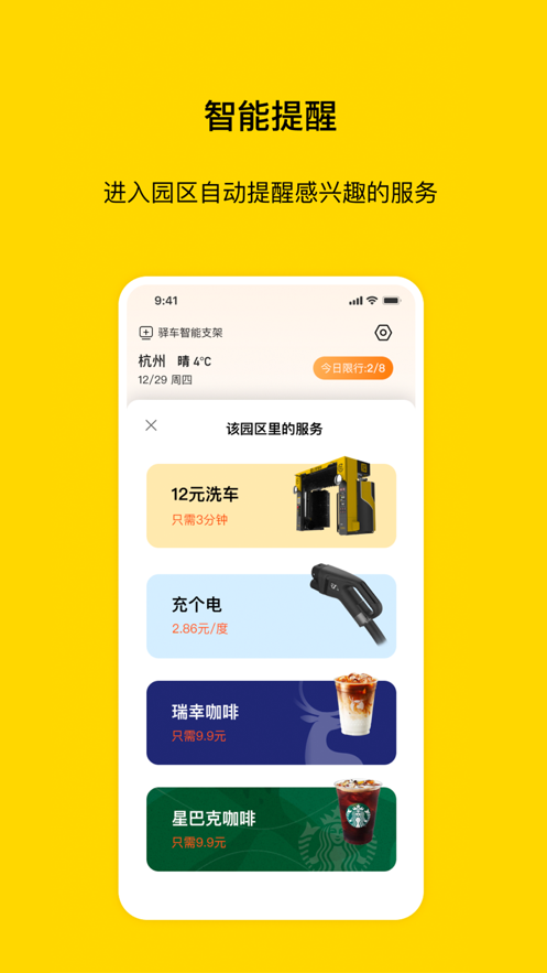 驿车智能控车app官方版截图1