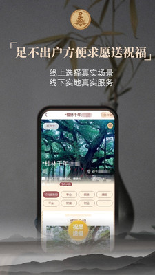 灵灵祝福app官方版截图2