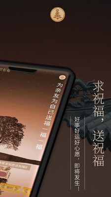 灵灵祝福app官方版截图3
