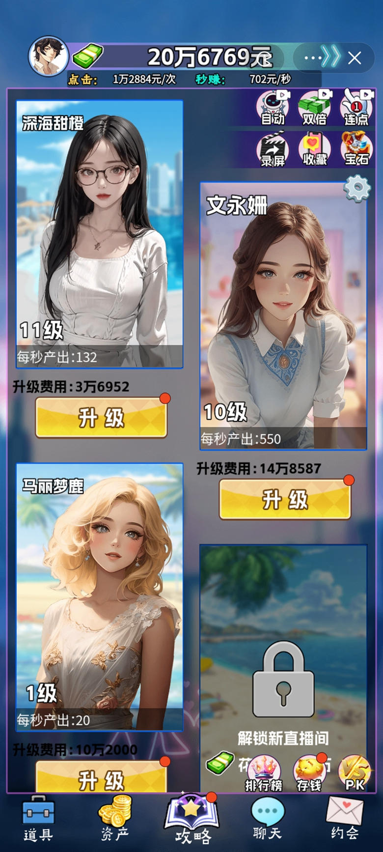 抖音完美女神速成小游戏无2025版截图2