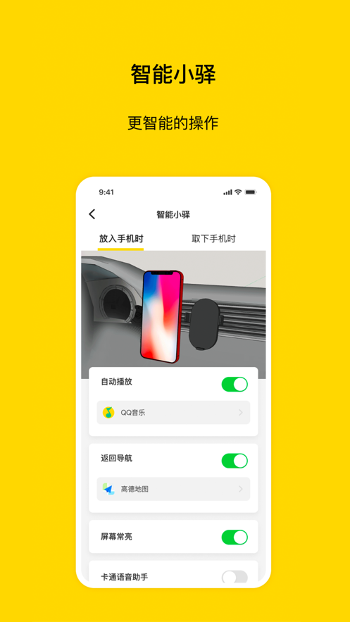 驿车智能控车app官方版截图2