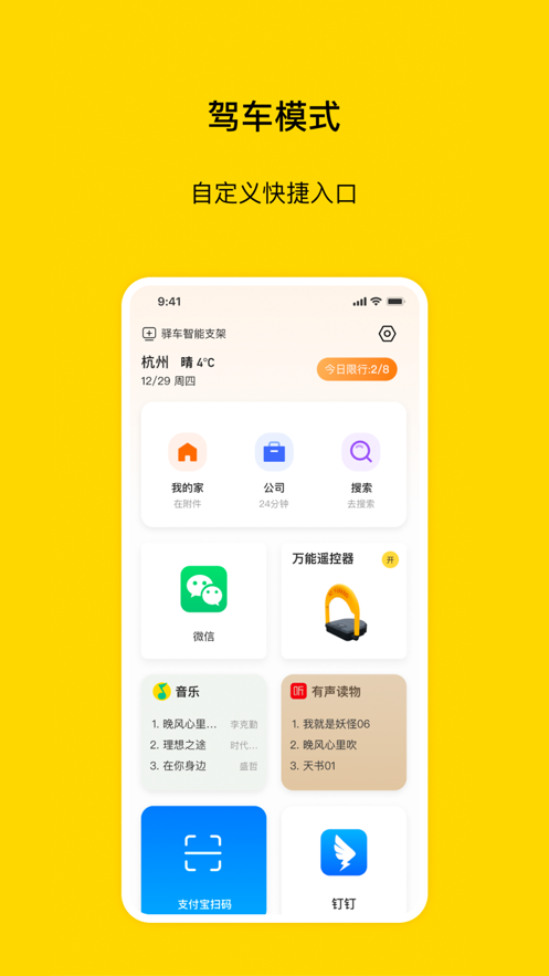 驿车智能控车app官方版截图3