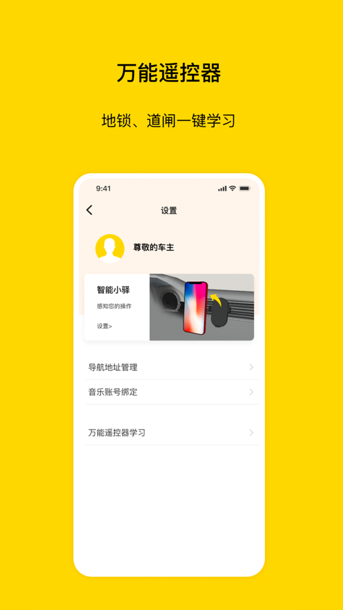 驿车智能控车app官方版截图4