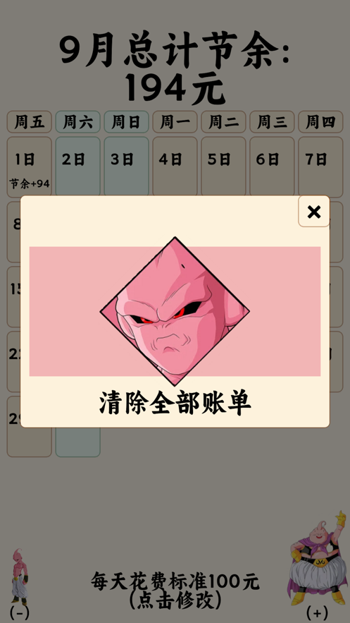布欧记账本app苹果版截图1