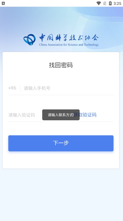 智慧科协2.0app官方版截图2