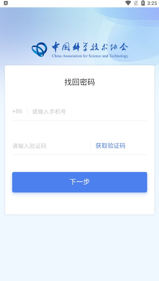 智慧科协2.0app官方版截图3