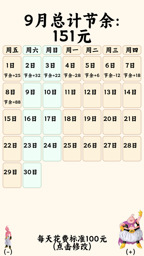 布欧记账本app苹果版截图4