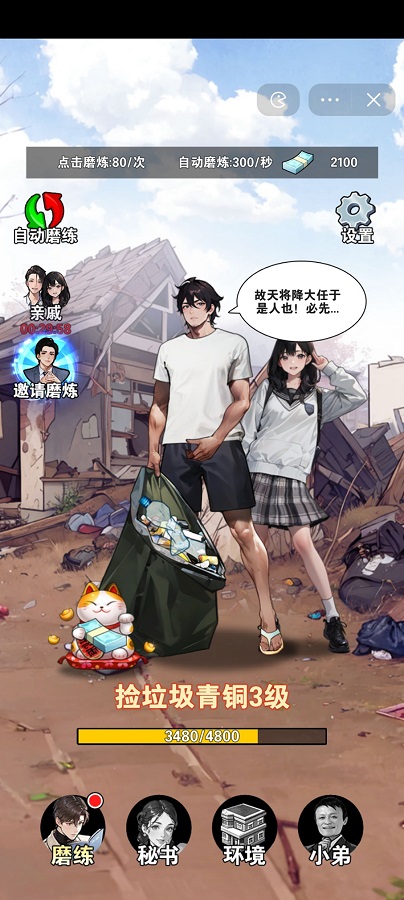 有钱就是了不起游戏安卓版截图1