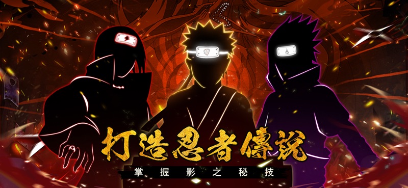 绝影忍术影之秘技手游官方版截图2