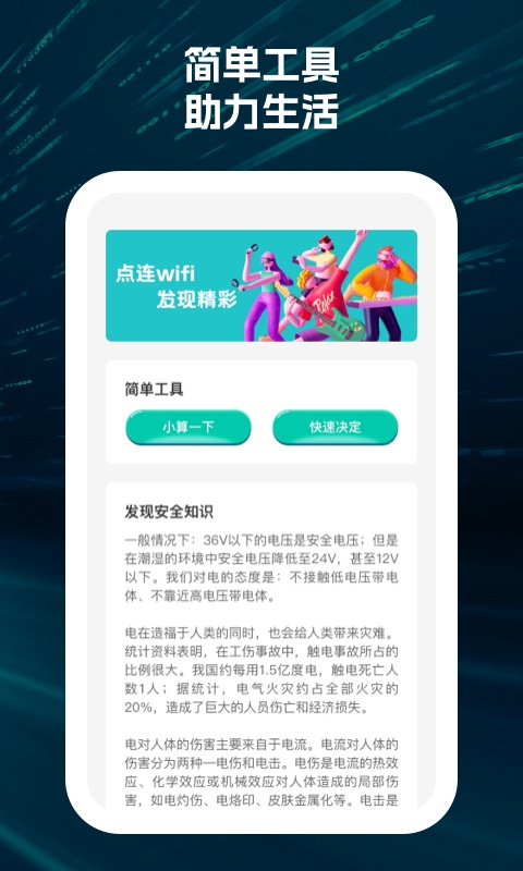 点连wifi软件下载官方版截图1