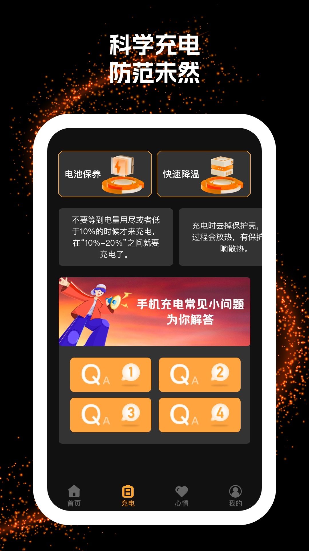 闪电充app官方版截图4